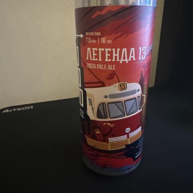 Легенда 13 (ex-Горький Пит)