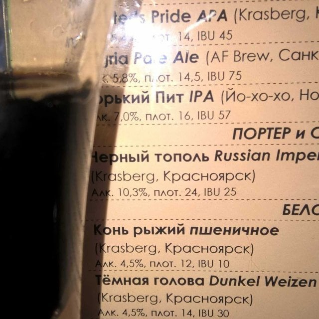 Черный Тополь