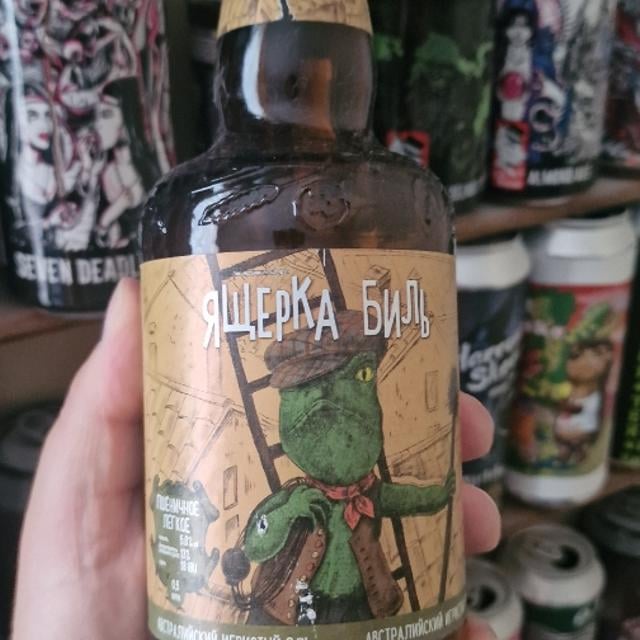 Ящерка Билль