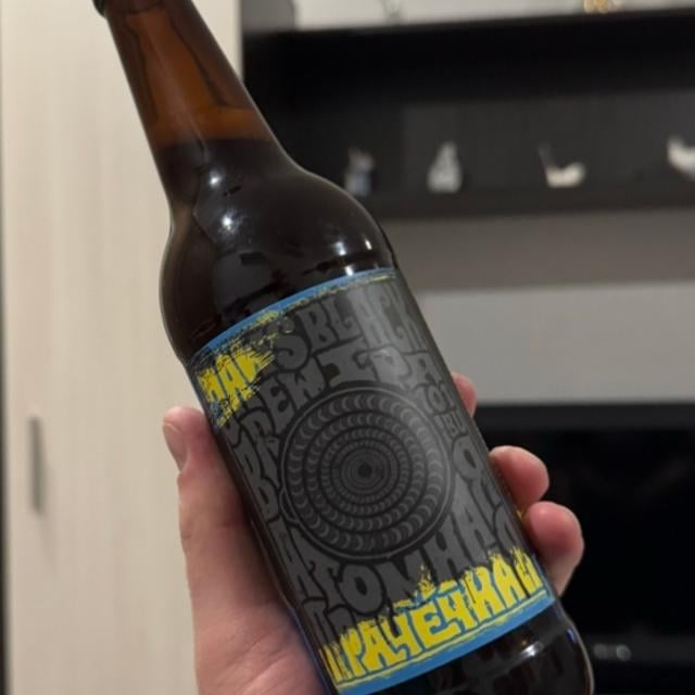 Nuclear Laundry (Атомная Прачечная) Black IPA