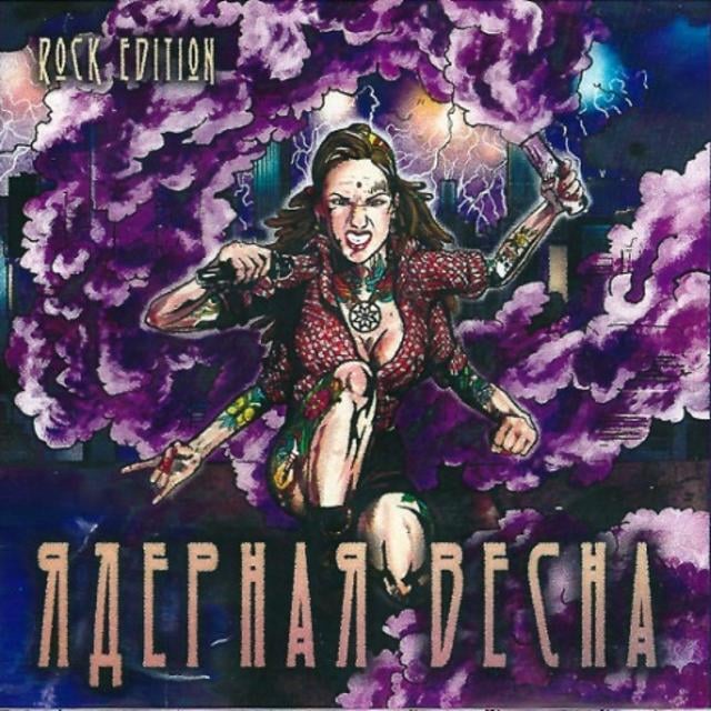 Ядерная Весна (ADHA-484 Ed.)