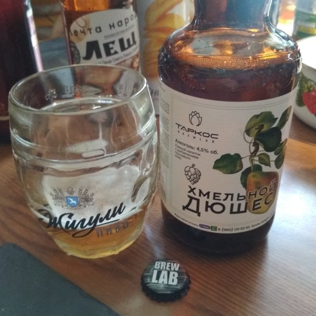 Хмельной дюшес