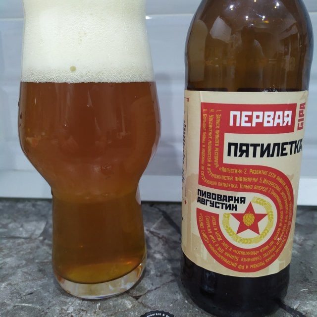 ПЕРВАЯ ПЯТИЛЕТКА