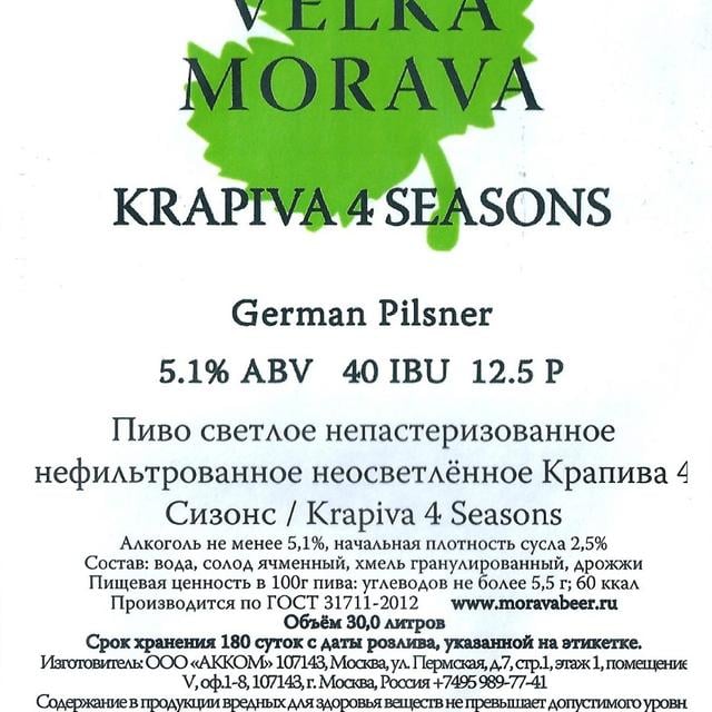 Krapiva 4 Seasons