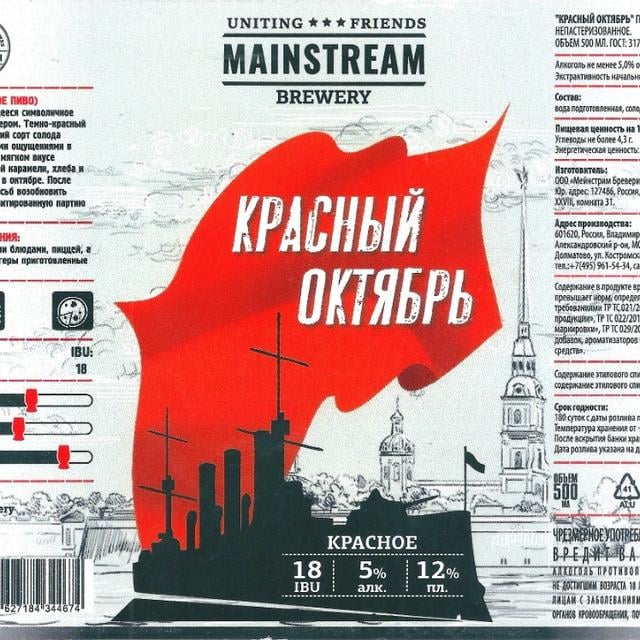 КРАСНЫЙ ОКТЯБРЬ