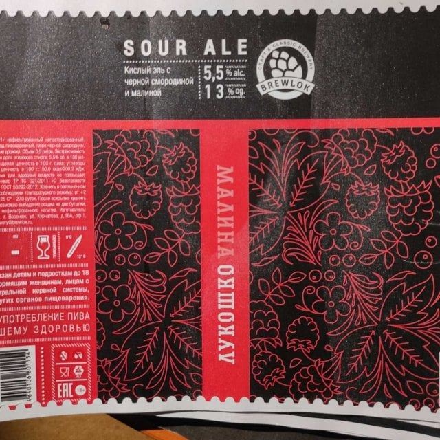 Лукошко \ Lukoshko (Черная смородина и Малина)