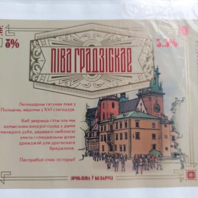 Пiва Градзiскае