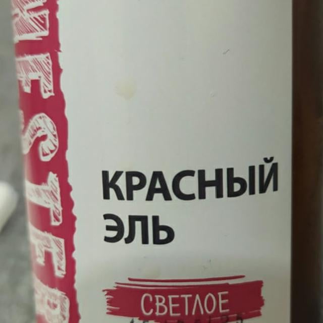 Красный Эль
