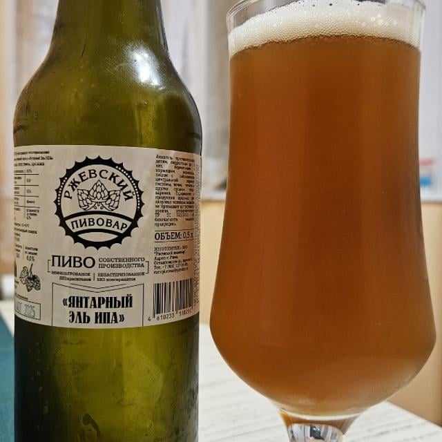 Янтарный Эль (IPA)