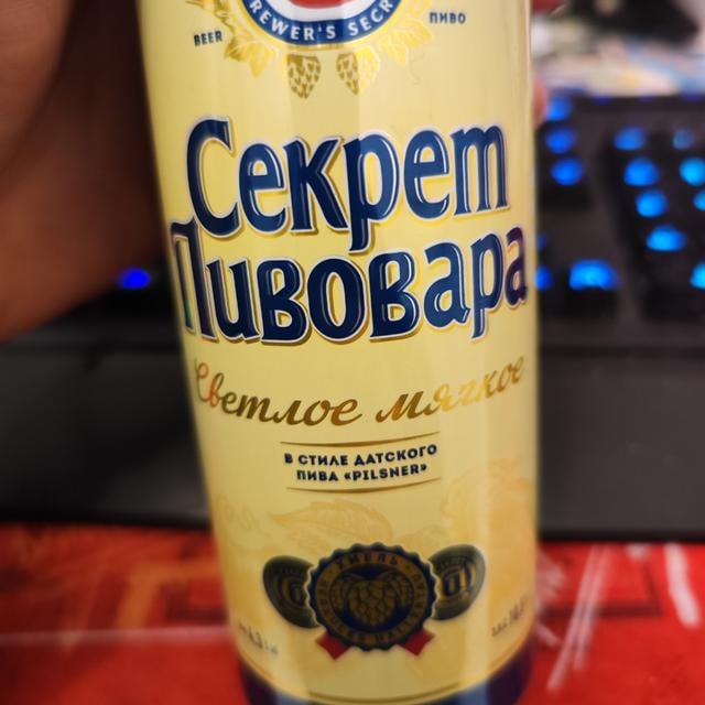 Секрет Пивовара Светлое Мягкое