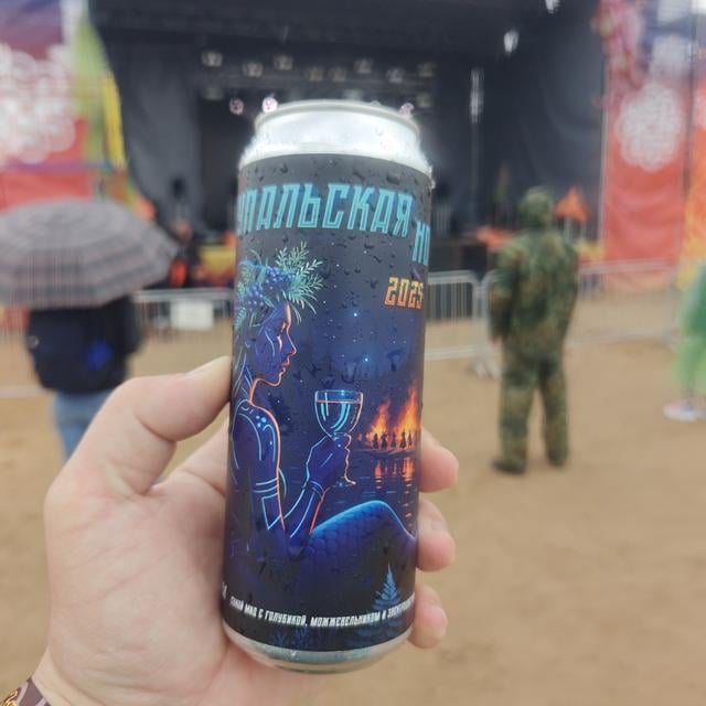 Купальская ночь