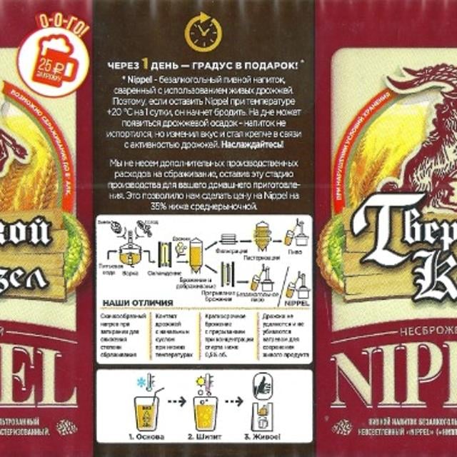 Тверской козёл Nippel