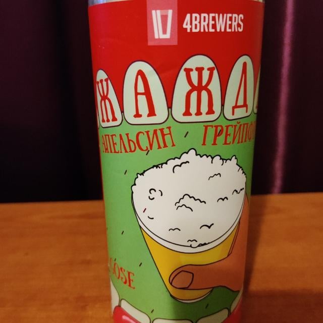 Жажда [Апельсин + Грейпфрут]