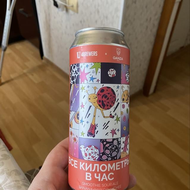 Все километры в час