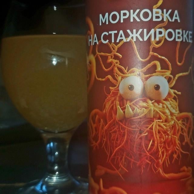 Морковка на стажировке